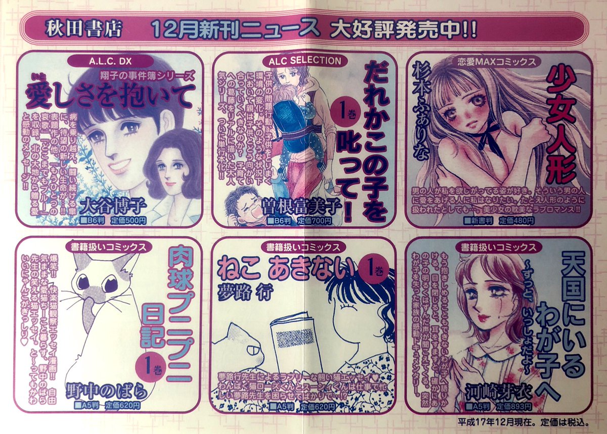 Sh Kam 05年12月 秋田書店 秋田書店12月新刊ニュース 夢路行さんのねこあきない 野中のばらさんの肉球プニプニ日記など 猫関係流行りだしてた頃だった のかな 他のものは重めのものが多い気もしますね 新刊案内