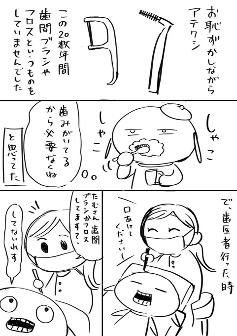 一見ちゃんと磨けてると見せて、実は歯の間は魔物だらけという事実を知った去年の夏…デンタルフロスしよう！ 