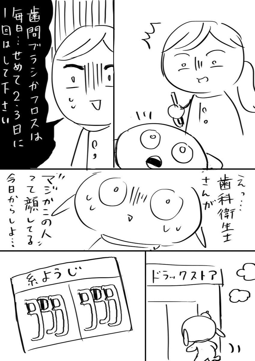 一見ちゃんと磨けてると見せて、実は歯の間は魔物だらけという事実を知った去年の夏…デンタルフロスしよう！ 