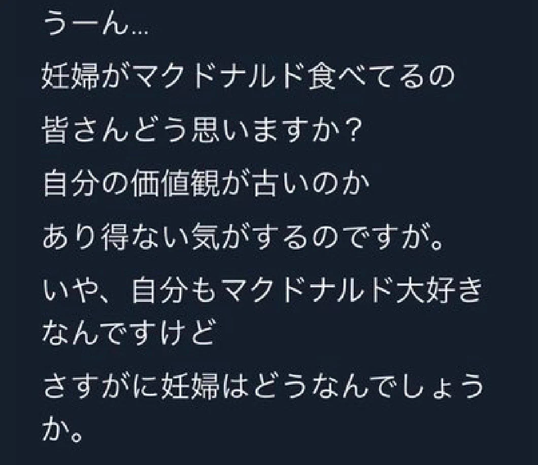 価値観が古いというかこの人無理ww妊婦がマック食べて何が悪いww