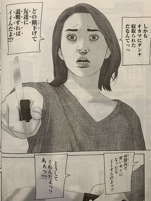 渡邊ダイスケ 外道の歌 連載中 Daisukoi さんの漫画 26作目 ツイコミ 仮