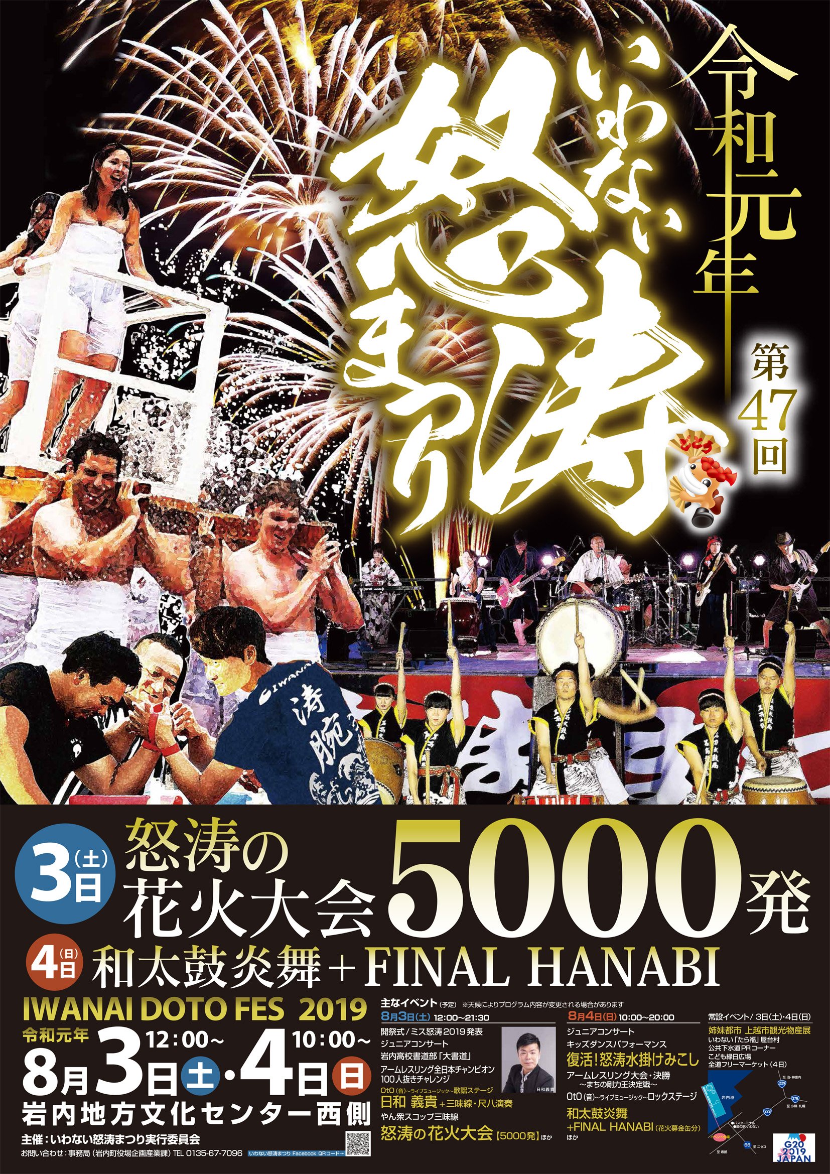 道の駅いわない 第47回怒涛まつり８ ３ 土 ４ 日 開祭 T Co Ohvv7jllw2 Twitter