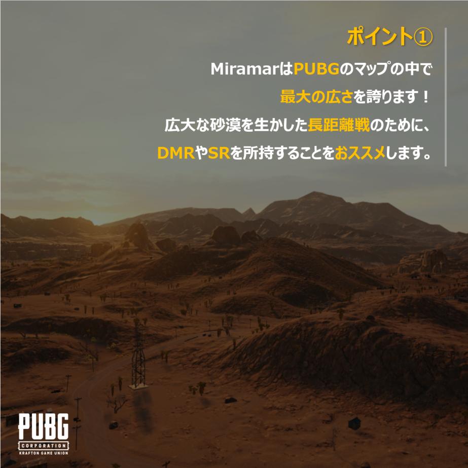 Pubg Console 日本公式 お知らせ 第2弾 Miramar 編 Miramar における生存のコツ一例をご紹介致します 砂漠の凸凹には要注意 Pubg Console Miramar ドン勝