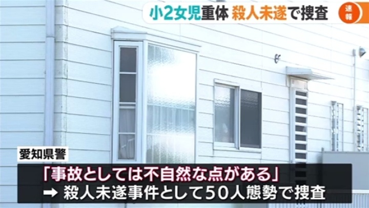 オリオンの風 V Twitter 重体女児 殴られたり高い場所から落ちたりした疑い 愛知 Nhk 19年7月26日 12時07分 25日正午すぎ 愛知県美浜町奥田にある住宅の２階の寝室で 長女で小学２年生の戸田心海さん 7 が頭から血を流して意識不明の重体で見つかり 警察は