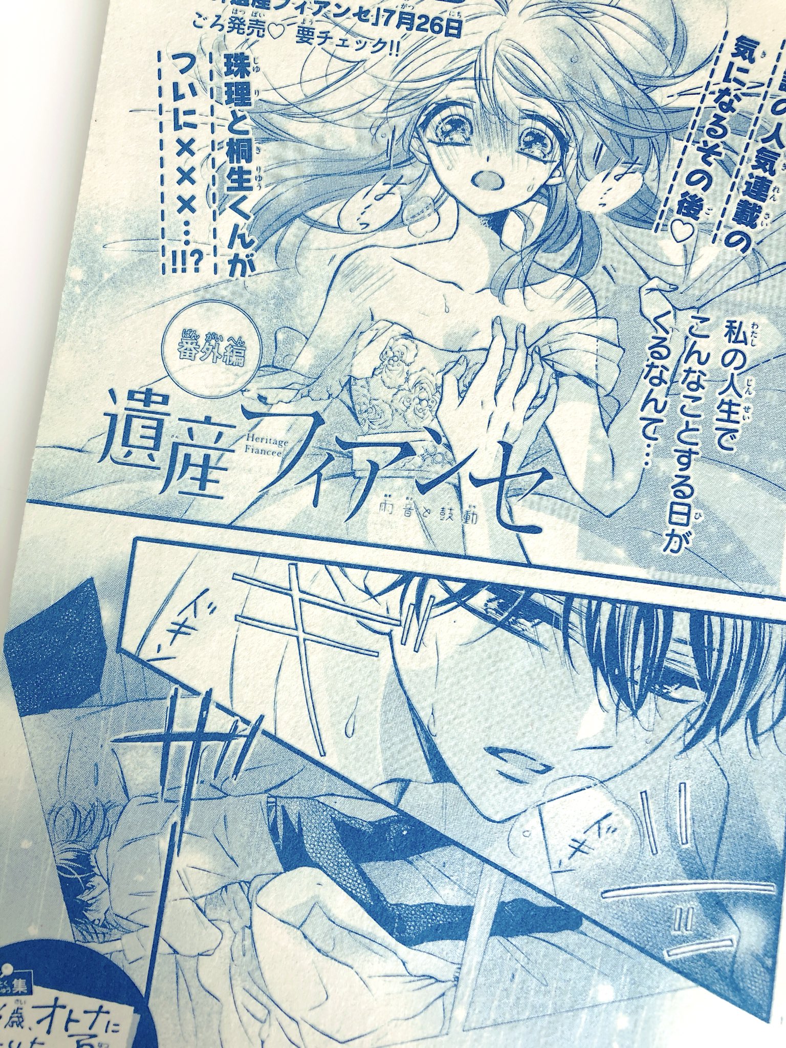 島袋ユミ アンフラ連載中 あとめっちゃ遅いお知らせですが現在発売中のsho Comi増刊に遺産フィアンセの番外編載ってます これ コミックスに入ってません 興味ある方読んであげてです 甘々です