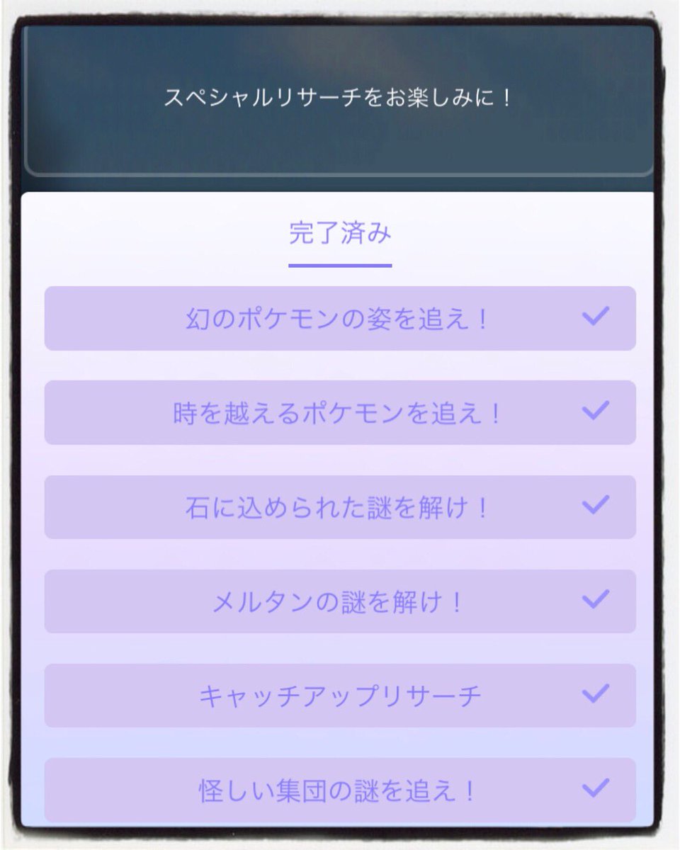 スペシャルリサーチ完了 Twitter Search Twitter スペシャルリサーチ完了 Twitter Search Twitter