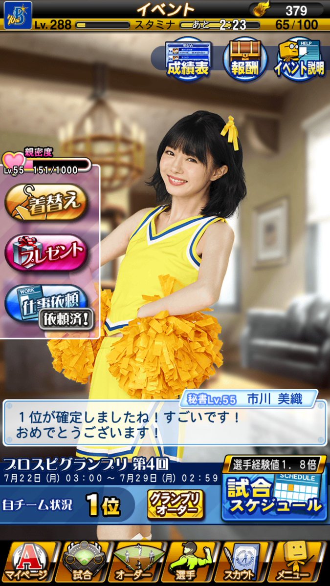 プロスピグランプリ Traola Twitterren