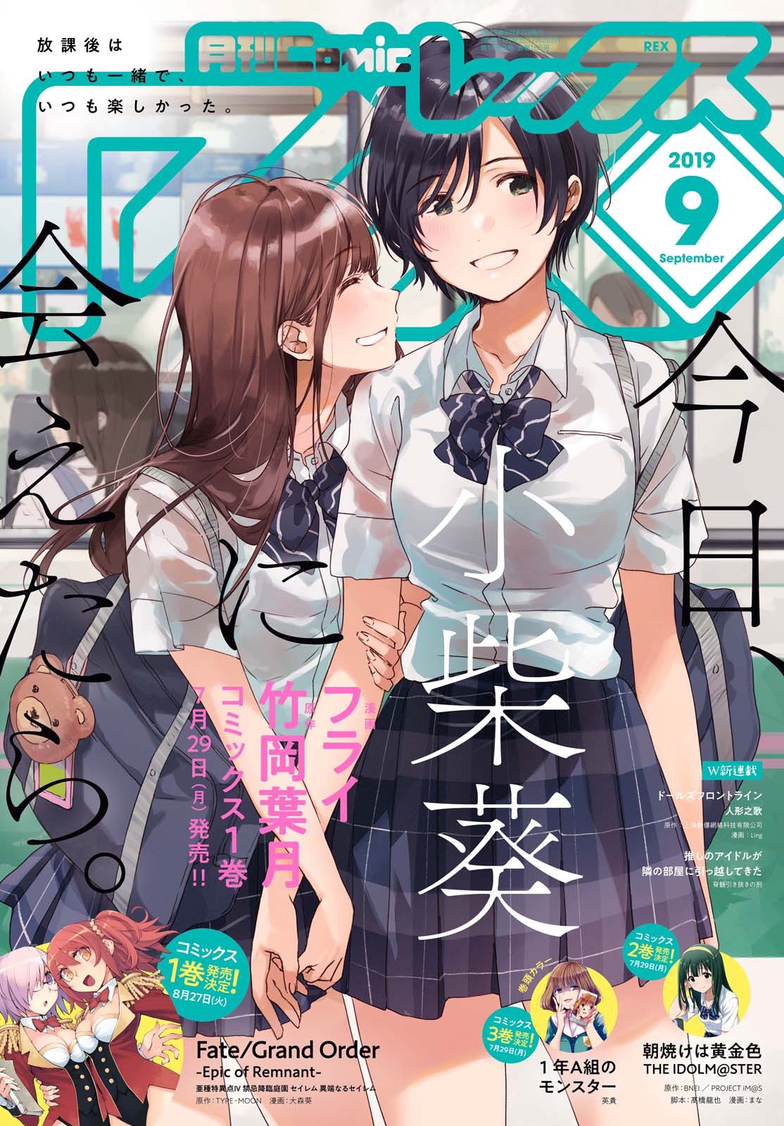 竹岡葉月＆フライが描く、恋でも友情でもない青春物語「今日