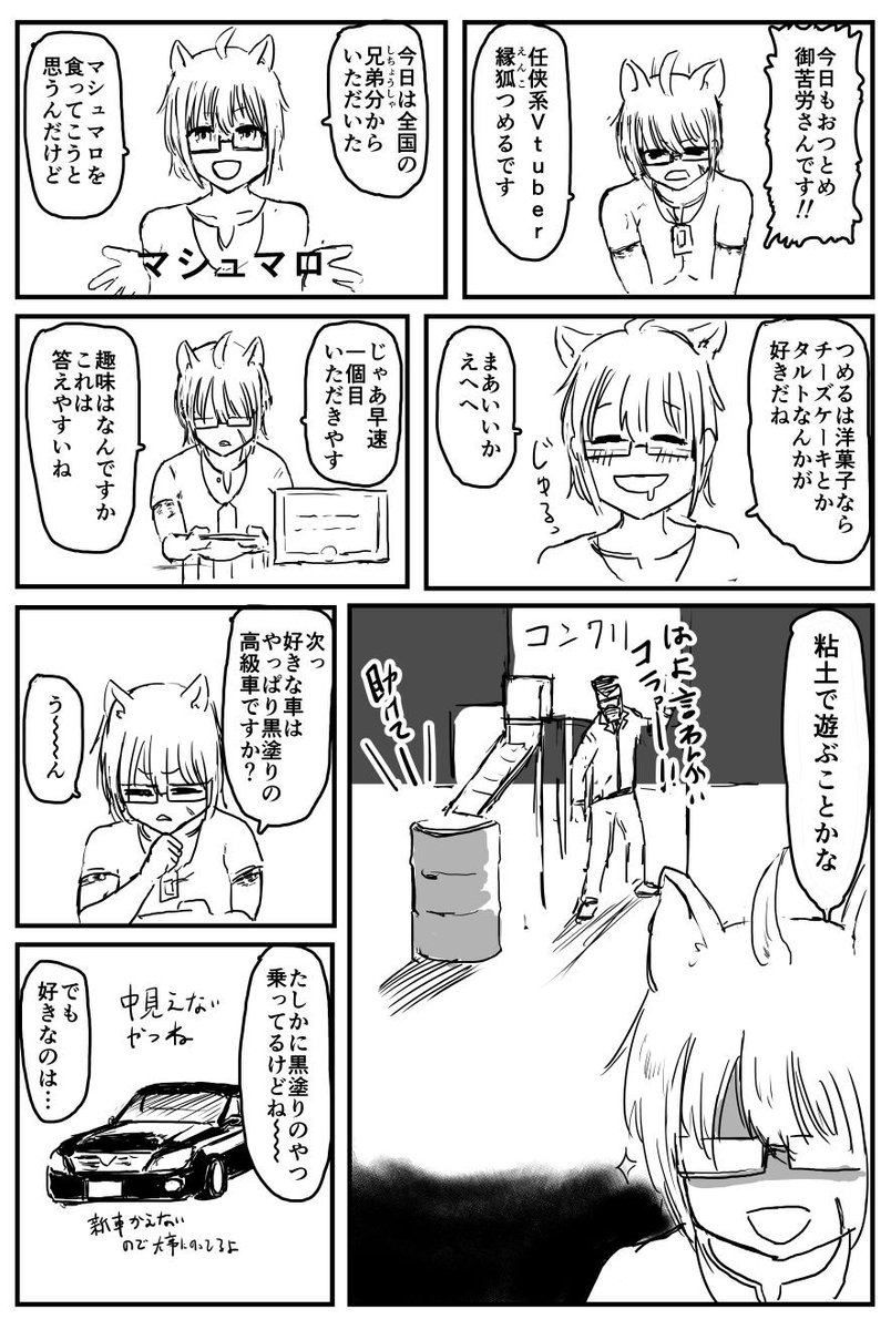 深夜のノリで描いた漫画5 