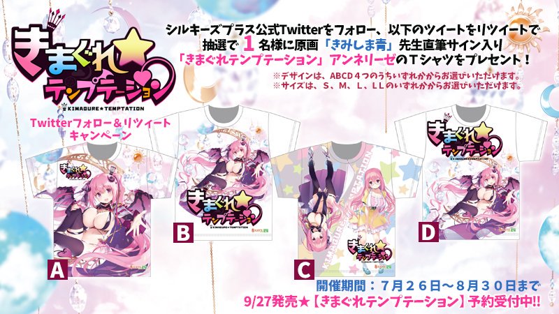 きまぐれテンプテーション Tシャツ Mサイズ きまテン シルキーズプラス きまぐれテンプテーション Tシャツ Mサイズ きまテン シルキーズプラス