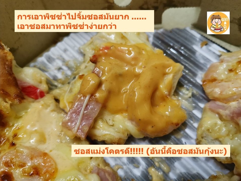 dakanddoo's tweet photo. #ThePizzaCompany มีหน้าใหม่​ "กุ้งถล่มขอบ" 

มาแบบแน่นๆ นอกจากกุ้งที่มากันเป็นกองทัพ ก็มี ปูอัด แฮม สับปะรด ชีส แน่นเยิ้ม แถมยังมี "ซอสมันกุ้ง" ให้อี้กกกก 

เอาซอสมันจุ้งมาทาที่หน้าพิซซ่า..... บอกเลยโคตรดีย์ นี่คือพิซซ่าหน้าที่อร่อยที่สุดในรอบหลายเดือนของ "บริษัทพิซซ่า" เจ้านี้ https://t.co/ddzgXNy9yB
