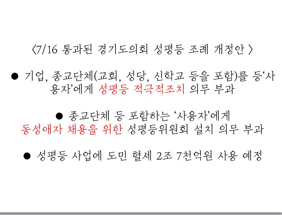 경기도의 만행적 조례 개정
성문제를 통한 가정과 나라의 해체가 코앞입니다. 
대국민 저항으로 일어나 주십쇼 8/5일까지 5만 청원시 재심의 한다고 합니다. tinyurl.com/y34q3ul2