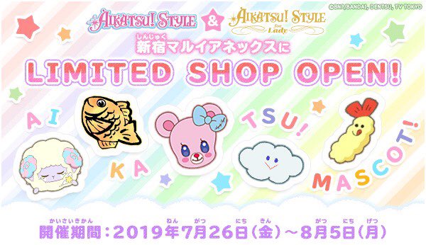 アイカツマルイ2019 🌈 &アイカツ！スタイル東京駅店💖 美月ちゃんの