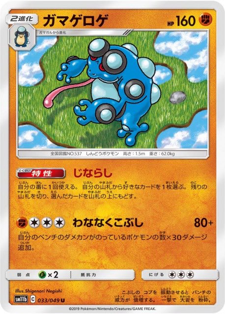 ポケモンカード新作 再販速報 No Twitter U ガマゲロゲ マグカルゴ コータス マタドガス