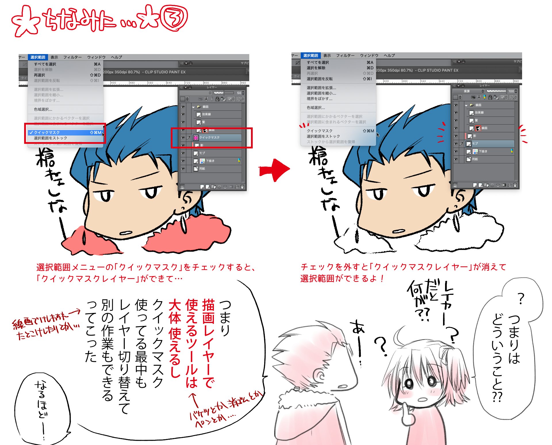 ユズキ ドール垢 らくがき クリスタ クイックマスクの使い方 ショートカット登録 クイックマスクの使い方説明してくれたら キャスニキ ぐだ子描いてくれるって 友 全5枚 ユズだったり味噌だったりのポイピク T Co Udraymfhzv ユズキ ドール垢 らくがき クリスタ クイックマスクの使い方 ショートカット登録 クイックマスクの使い方説明してくれたら キャスニキ ぐだ子描いてくれるって 友 全5枚 ユズだったり味噌だったりのポイピク T Co Udraymfhzv