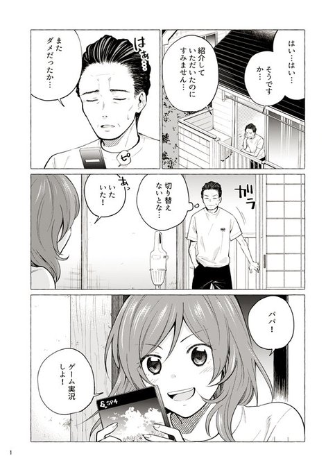 漫画 パパと巨乳jkとゲーム実況 まとめ