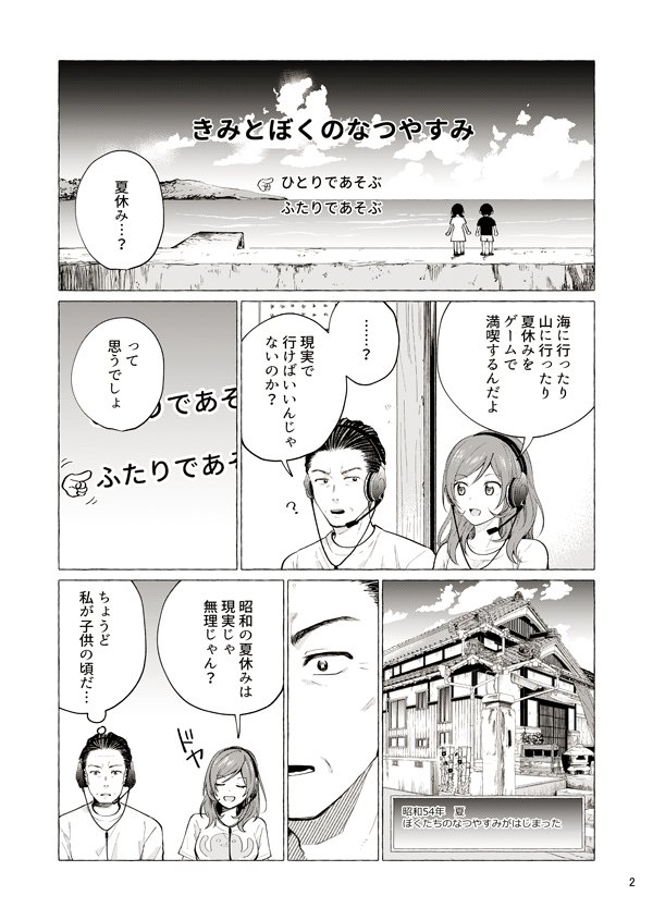 パパと巨乳JKとゲーム実況【５】
#創作漫画　#パパJK実況 1/2 