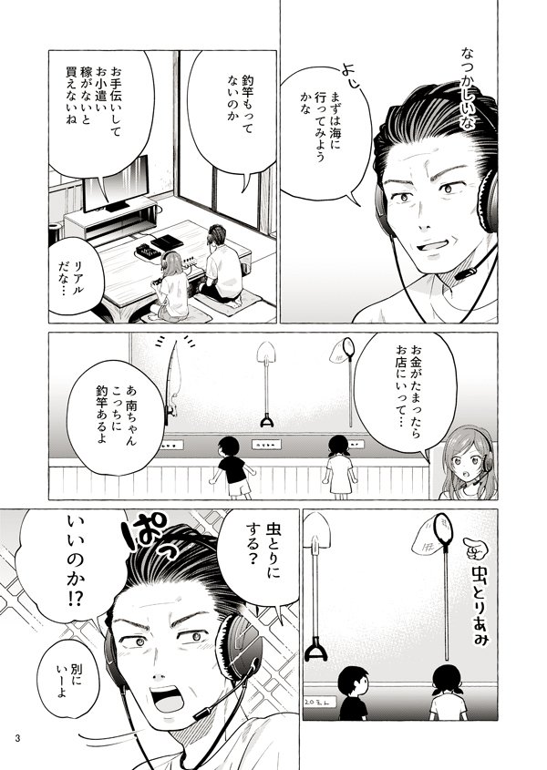 パパと巨乳JKとゲーム実況【５】
#創作漫画　#パパJK実況 1/2 