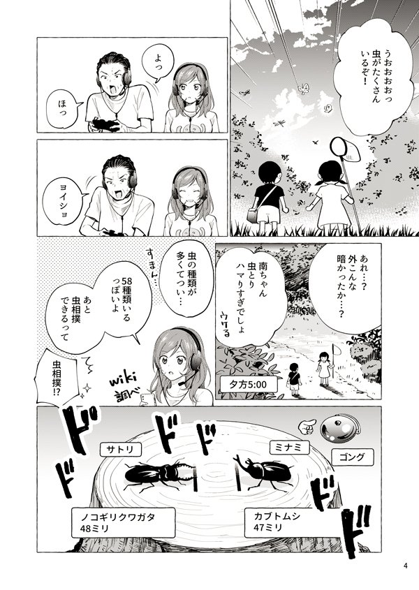 パパと巨乳JKとゲーム実況【５】
#創作漫画　#パパJK実況 1/2 