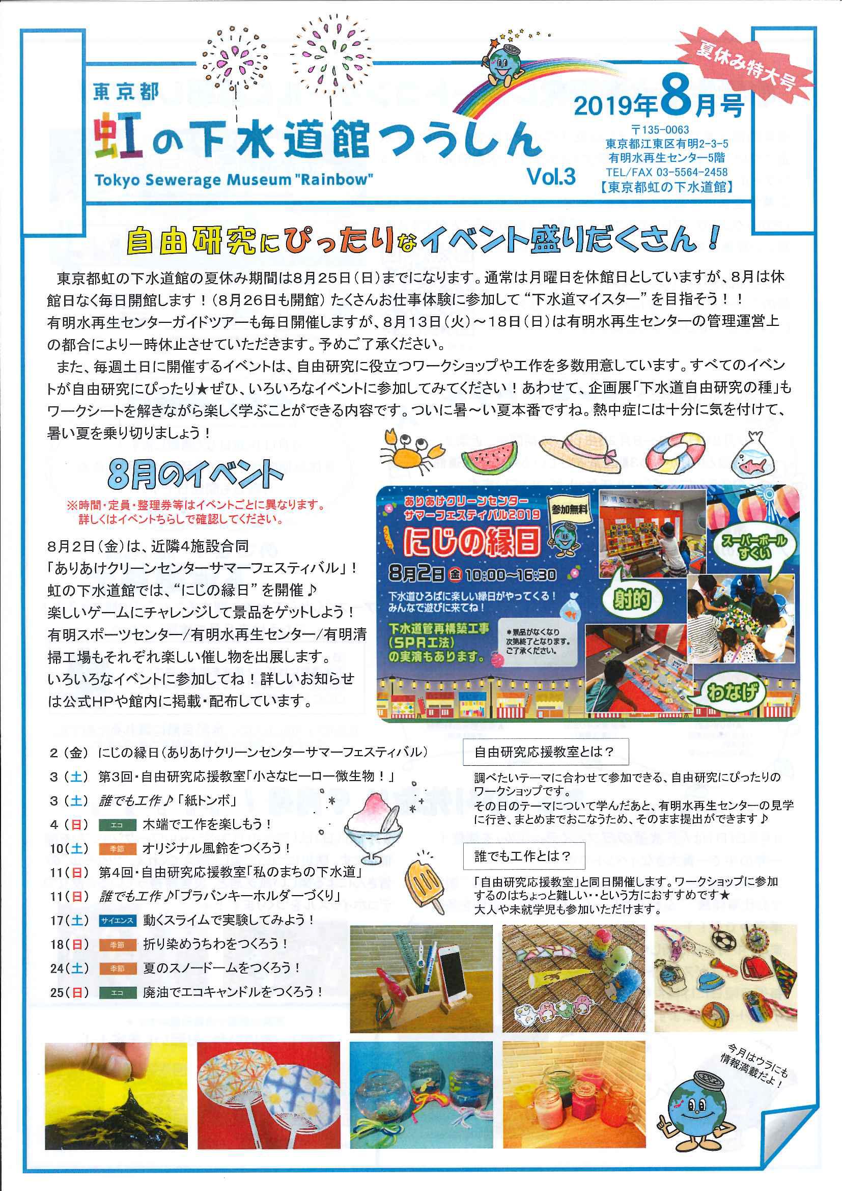 東京都虹の下水道館 虹の下水道館つうしん８月号発行 ただいま 館内にて配布中です 今回は表裏情報満載の夏休み特大号です ぜひご覧ください 夏休みの宿題 江東区 おでかけ 自由研究 夏休み情報 お台場 夏休みのおでかけ 下水道