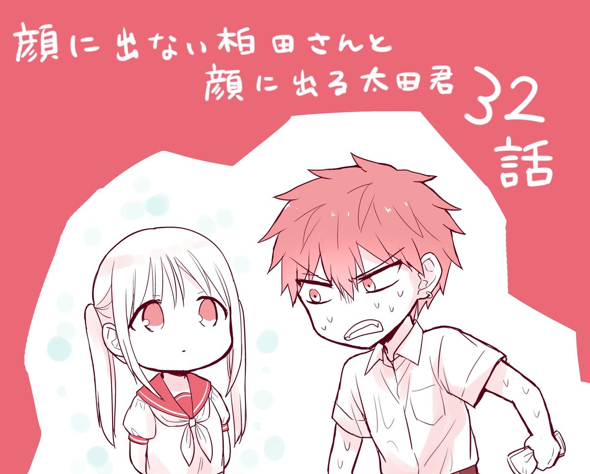 32話「柏田さんと太田君と猛暑」が更新されました!猛暑の中2人がバトル(?)します。去年Twitterで描いたリメイクです。
ニコニコ→
コミックウォーカー→…