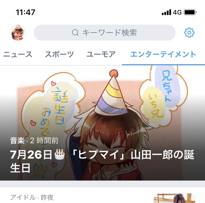 ほんとだ? 