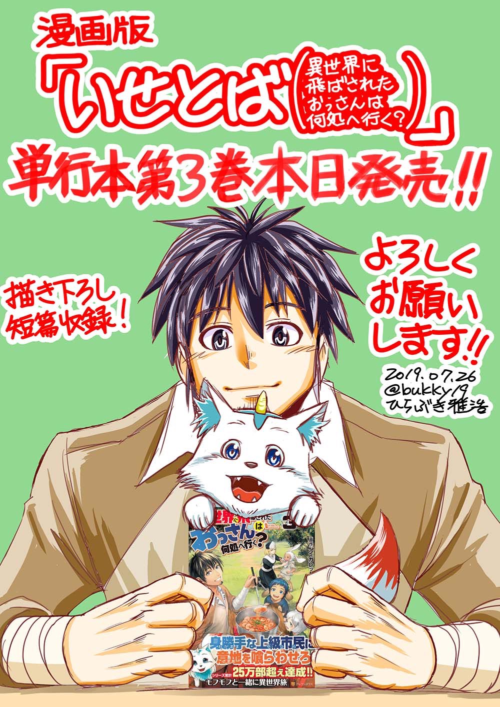 ひらぶき雅浩 على تويتر 漫画版 いせとば 異世界に飛ばされたおっさんは何処へ行く 第3巻 本日発売です 描き下ろし短編収録 よろしくお願いします 単行本の続きはこちらから 無料 T Co Lk9ppcqsfi 1 2巻に引き続き表紙は彩乃浦助先生に力を貸して ひらぶき雅浩 على تويتر 漫画版 いせとば 異世界に飛ばされたおっさんは何処へ行く 第3巻 本日発売です 描き下ろし短編収録 よろしくお願いします 単行本の続きはこちらから 無料 T Co Lk9ppcqsfi 1 2巻に引き続き表紙は彩乃浦助先生に力を貸して