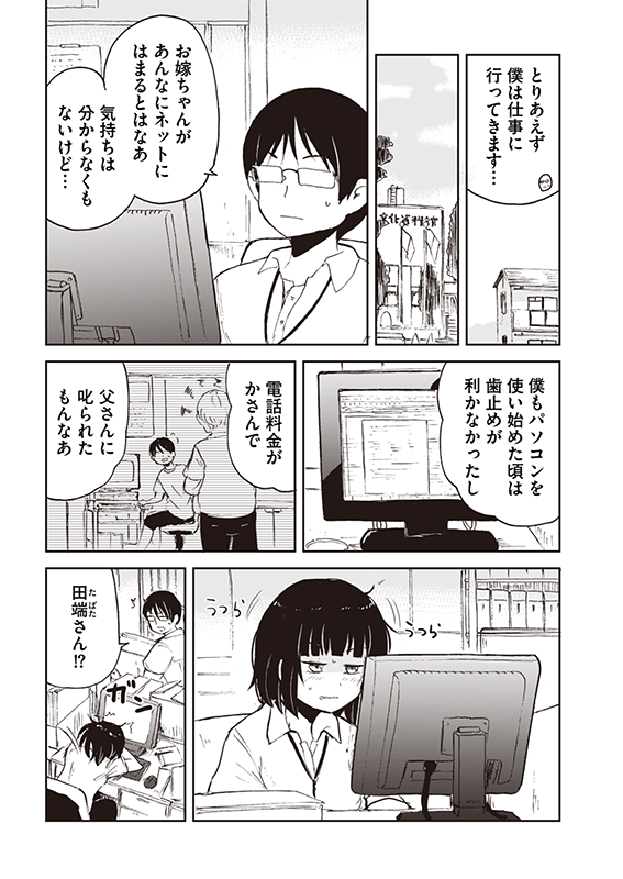 【狐のお嫁ちゃん】第37話「狐のお嫁ちゃんがネットにはまりし縁」(2/4) 