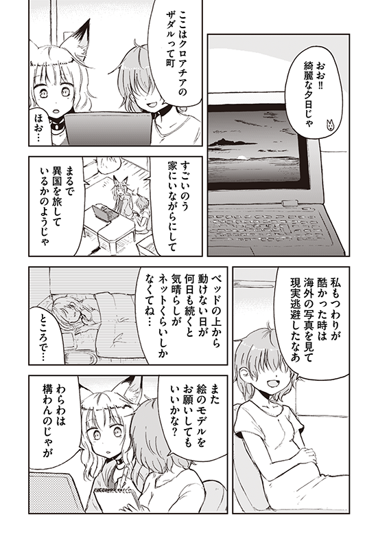 【狐のお嫁ちゃん】第37話「狐のお嫁ちゃんがネットにはまりし縁」(3/4) 