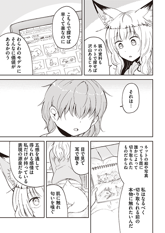 【狐のお嫁ちゃん】第37話「狐のお嫁ちゃんがネットにはまりし縁」(3/4) 