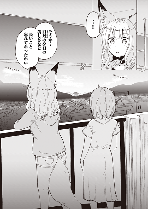 【狐のお嫁ちゃん】第37話「狐のお嫁ちゃんがネットにはまりし縁」(4/4) 