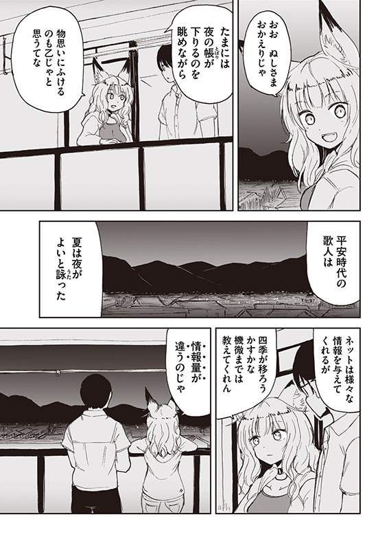【狐のお嫁ちゃん】第37話「狐のお嫁ちゃんがネットにはまりし縁」(4/4) 