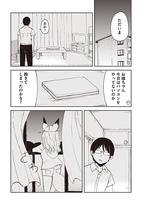 【狐のお嫁ちゃん】第37話「狐のお嫁ちゃんがネットにはまりし縁」(4/4) 