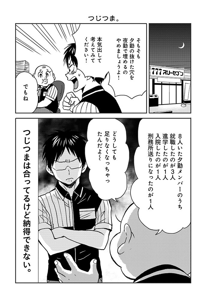 Comic Bridge コミックブリッジ 編集部 A Twitteren 更新情報 ニーチェ先生 漫画 ハシモト 原作 松駒 続7話 を公開しました 休みは そう簡単に取れない松駒 どうぞお楽しみください コミックウォーカー コミックブリッジ ニーチェ先生 T