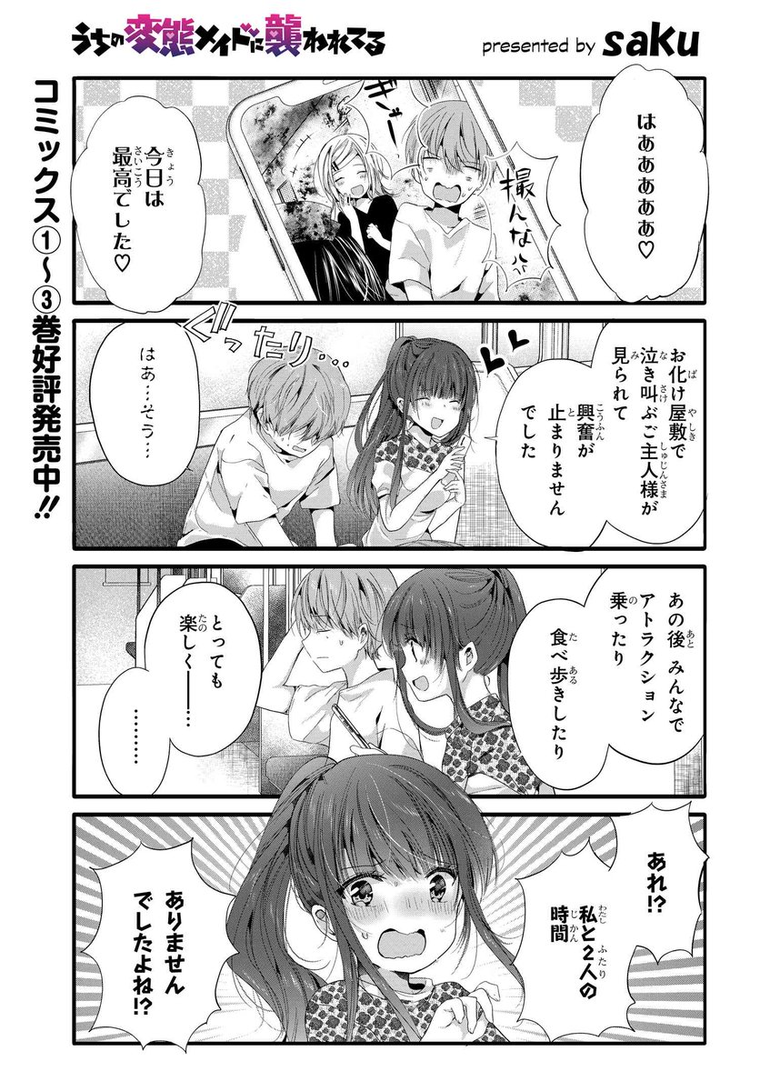 コミックニュータイプ編集部 on X: 『うちの変態メイドに襲われてる』第84話更新！  楽しい遊園地4人デートの帰り道、若い男女が終電で2人きり……なにかが起こる予感!? ↓続きはこちらから t.coQQIsEh0oau  t.coQcNeC1GpJI  X