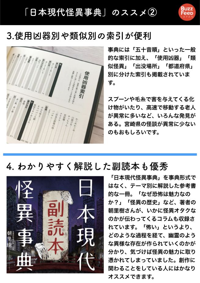 きょうは #幽霊の日 なので、怖いけど面白い「日本現代怪異事典」のすごさをまとめました。

ホラーや都市伝説好き、創作に関わる人にオススメです。  