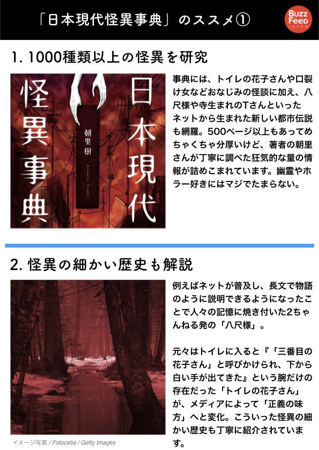 きょうは #幽霊の日 なので、怖いけど面白い「日本現代怪異事典」のすごさをまとめました。

ホラーや都市伝説好き、創作に関わる人にオススメです。  