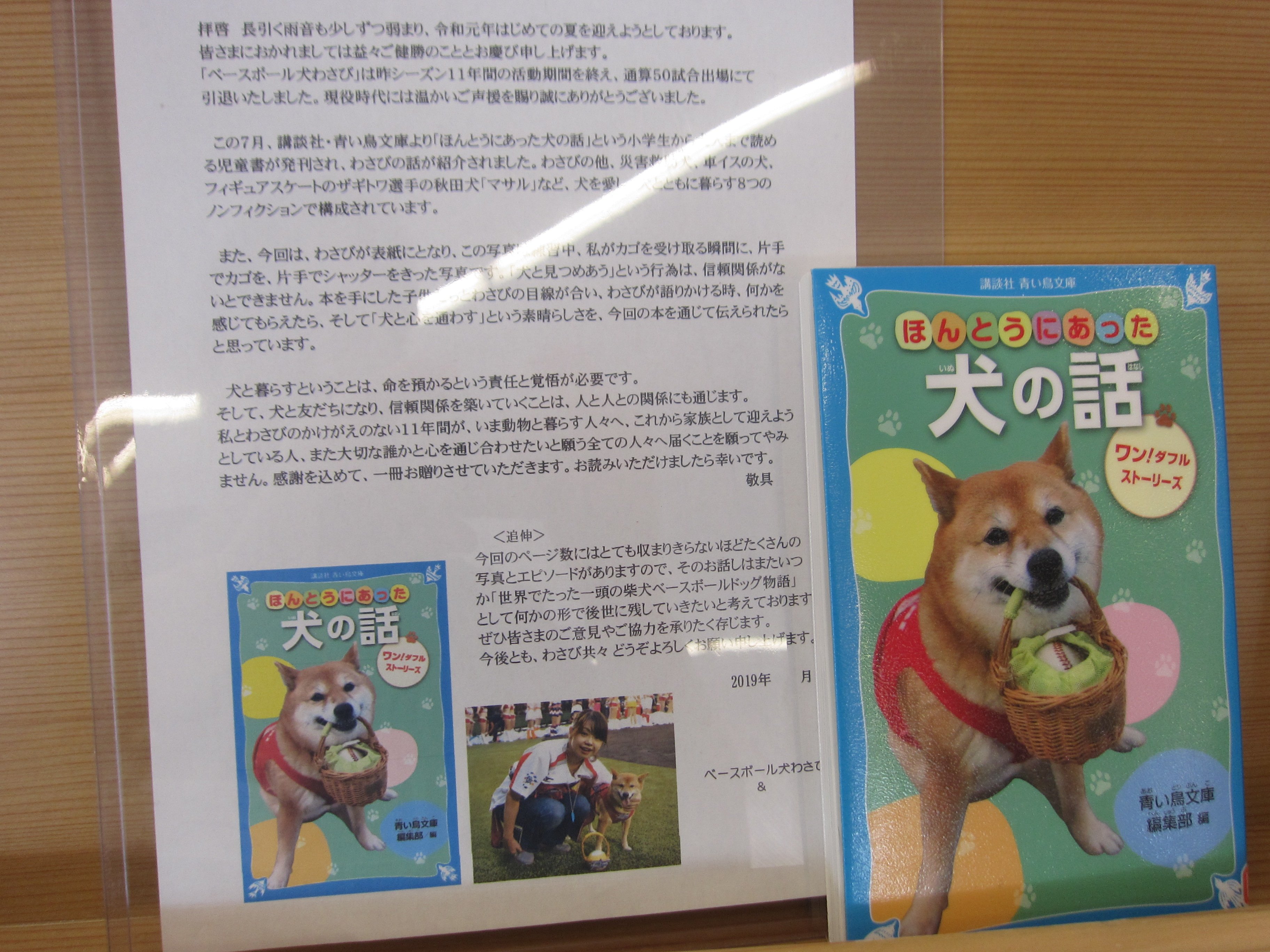市立小諸図書館 Ar Twitter ベースボール犬 わさび の事が載っている本を寄贈していただきました 夏休みにぜひ読んでみて下さいね ほんとうにあった犬の話 講談社青い鳥文庫 Cん1 3 T Co Zdrxwhlshl T Co P0c7jig8bp Twitter