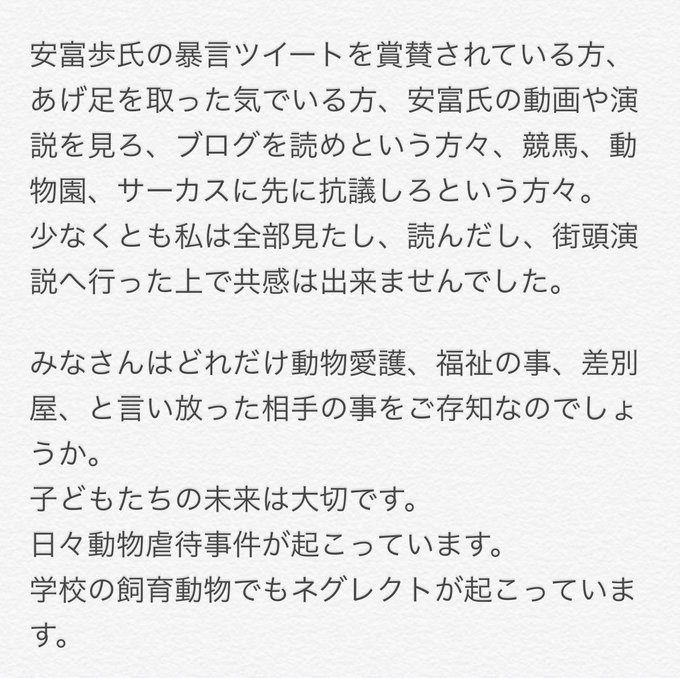 安富氏の選挙馬利用に関連してあまりにも残念なコメントが多いので私の意見を一部まとました。 まだまだ世間一般にはこの程度の理解なんだなぁ、という自戒も込めて。 https://t.co/ezVw2Zpb<a href="/tag/%E3%82%A4%E3%83%AB%E3%82%AB%E3%81%AE%E3%83%8F%E3%83%8B%E3%83%BC%E3%82%92%E5%BF%98%E3%82%8C%E3%81%AA%E3%81%84"class="tags"><span>#イルカのハニーを忘れない</span></a><a href="/tag/%E3%82%A4%E3%83%AB%E3%82%AB%E3%82%B7%E3%83%A7%E3%83%BC%E3%81%AB%E3%81%AF%E8%A1%8C%E3%81%8D%E3%81%BE%E3%81%9B%E3%82%93"class="tags"><span>#イルカショーには行きません</span></a>