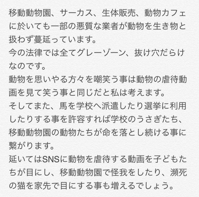 安富氏の選挙馬利用に関連してあまりにも残念なコメントが多いので私の意見を一部まとました。 まだまだ世間一般にはこの程度の理解なんだなぁ、という自戒も込めて。 https://t.co/ezVw2Zpb<a href="/tag/%E3%82%A4%E3%83%AB%E3%82%AB%E3%81%AE%E3%83%8F%E3%83%8B%E3%83%BC%E3%82%92%E5%BF%98%E3%82%8C%E3%81%AA%E3%81%84"class="tags"><span>#イルカのハニーを忘れない</span></a><a href="/tag/%E3%82%A4%E3%83%AB%E3%82%AB%E3%82%B7%E3%83%A7%E3%83%BC%E3%81%AB%E3%81%AF%E8%A1%8C%E3%81%8D%E3%81%BE%E3%81%9B%E3%82%93"class="tags"><span>#イルカショーには行きません</span></a>