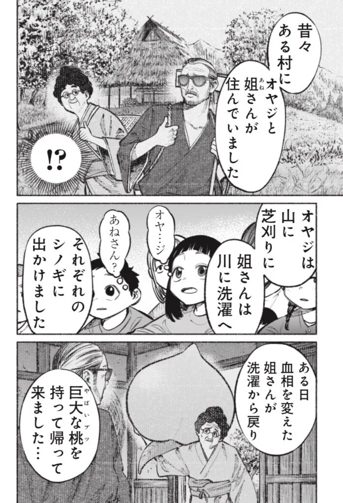 極主夫道の新作はヤバすぎる紙芝居に子供たちが困惑しているww