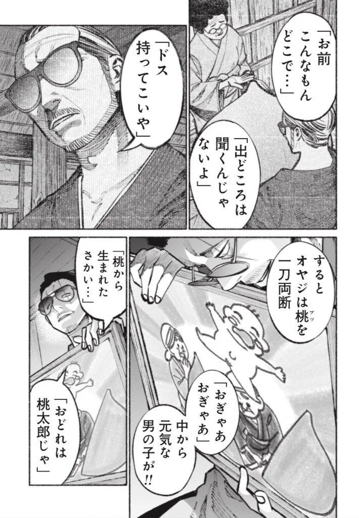 極主夫道の新作はヤバすぎる紙芝居に子供たちが困惑しているww