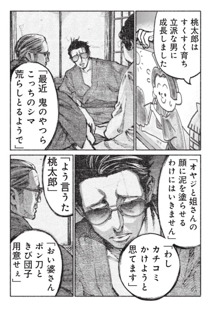 極主夫道の新作はヤバすぎる紙芝居に子供たちが困惑しているww