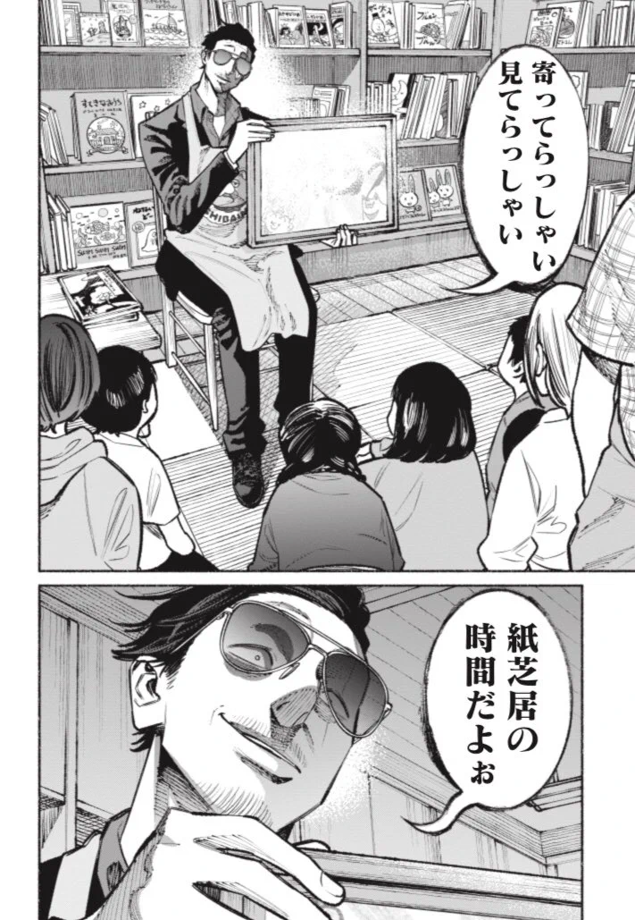 極主夫道の新作はヤバすぎる紙芝居に子供たちが困惑しているww