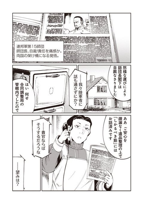 shinatex 12-4(拡散希望) 連邦軍第15師団の師団長、責.. 同志カルロ・ゼン〆切が苦手 さんのマンガ ツイコミ(仮)