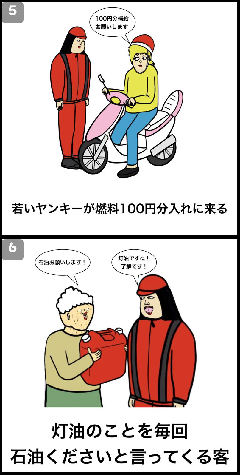 雨の日も風の日もお疲れ様です。「ガソリンスタンドあるある」ご覧ください。