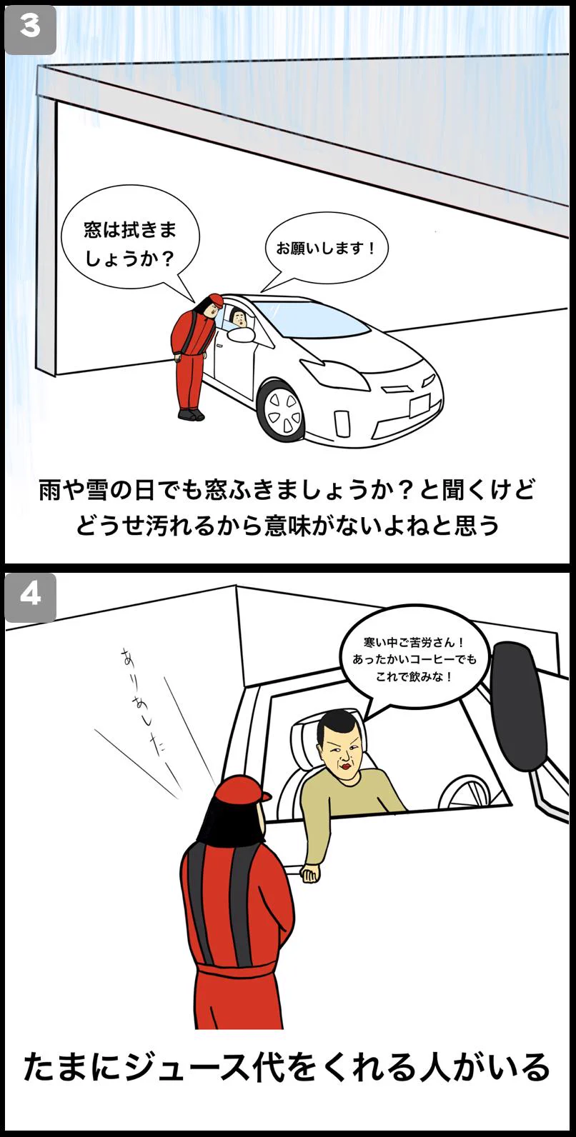 雨の日も風の日もお疲れ様です。「ガソリンスタンドあるある」ご覧ください。