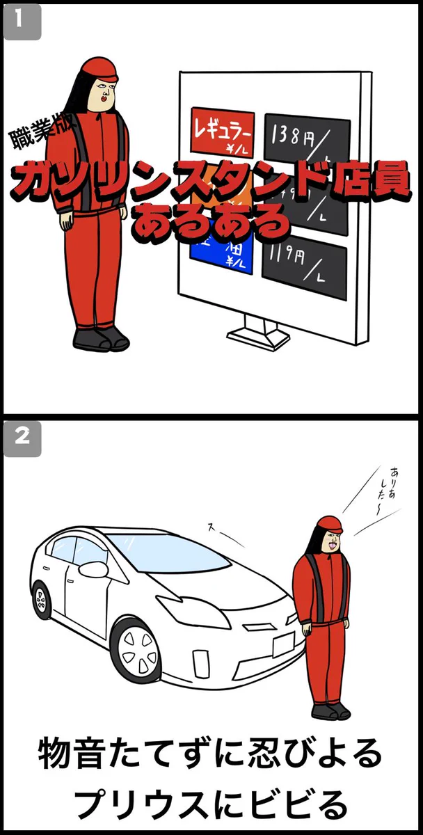 雨の日も風の日もお疲れ様です。「ガソリンスタンドあるある」ご覧ください。
