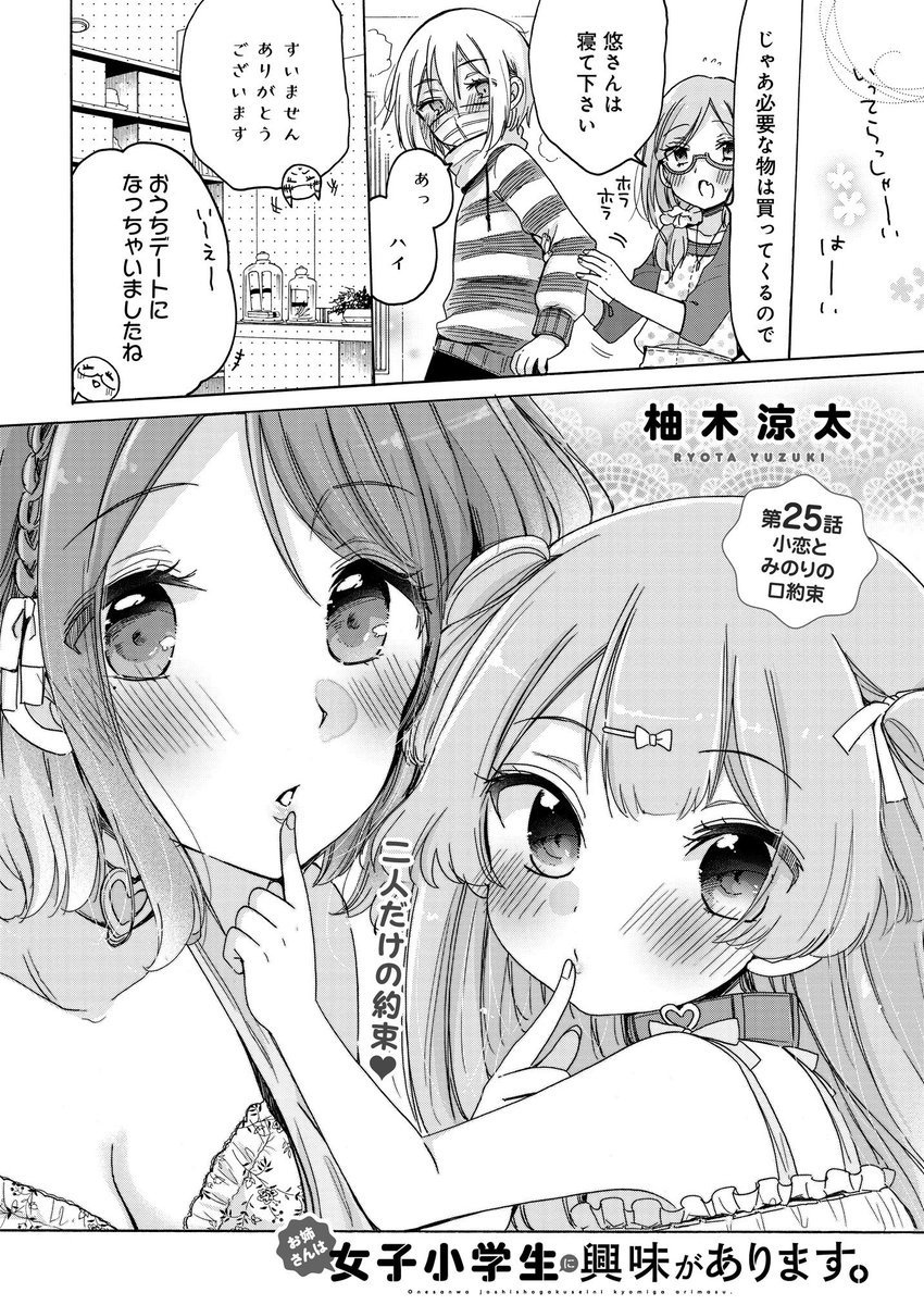 柚木涼太 6巻発売中 على تويتر お姉さんは女子小学生に興味があります まんがライフstoria T Co U7laagysjs 本編最新話更新されました クリスマスデート回 柚木涼太 6巻発売中 على تويتر お姉さんは女子小学生に興味があります まんがライフstoria T Co U7laagysjs 本編最新話更新されました クリスマスデート回