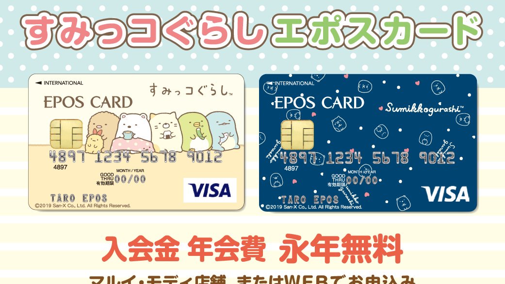 すみっコぐらし パズルをするんです 本日7 26 金 すみっコぐらしエポスカードがお申し込みスタート 新規ご入会特典は オリジナルてのりぬいぐるみ とかげエポスデザイン 7 26 金 9 10 火 まで すみっコぐらしぬいぐるみm 3点セットが当たる